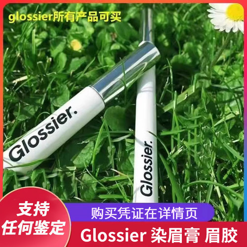 现货秒发glossierBoyBrow眉胶