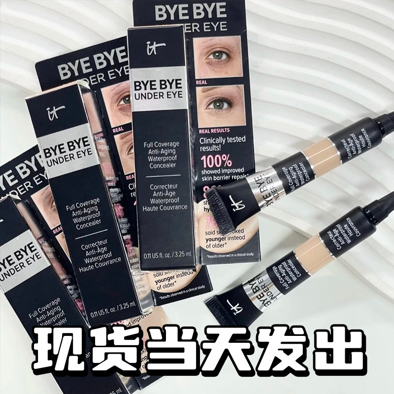 现货秒发 it cosmetics依科美眼部遮瑕膏液修容3.25ml迷你装正装图片