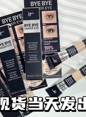 现货秒发 it cosmetics依科美眼部遮瑕膏液修容3.25ml迷你装正装