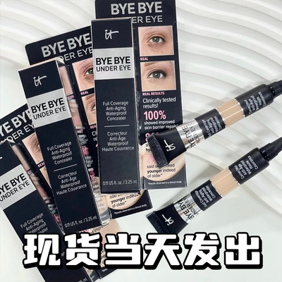 现货秒发 it cosmetics依科美眼部遮瑕膏液修容3.25ml迷你装正装
