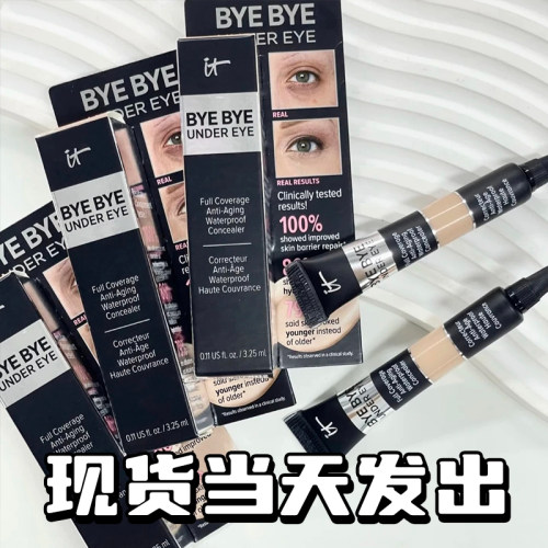 现货秒发 it cosmetics依科美眼部遮瑕膏液修容3.25ml迷你装正装