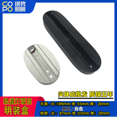进势明装二线轨道底盒明装可改装导轨灯轨导灯配件吸顶替代轨道条