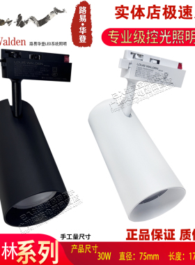 路易华登齐柏林导轨道led射灯服装店布行装饰30W防眩高显透镜聚光