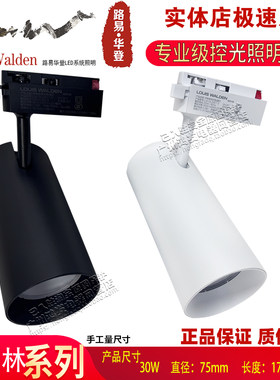 路易华登齐柏林导轨道灯保730天