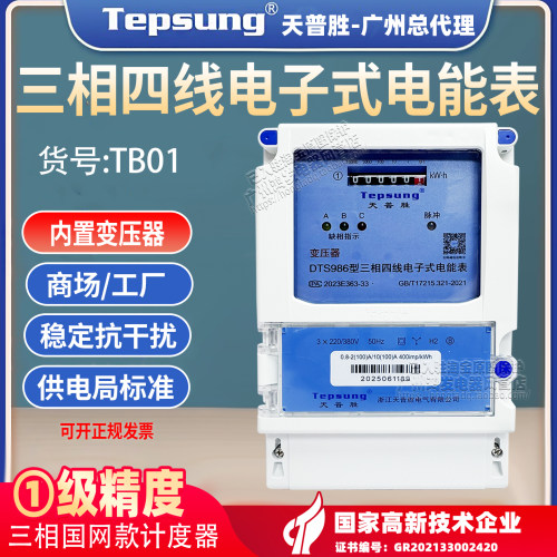 天普胜三相四线380V电子表正品