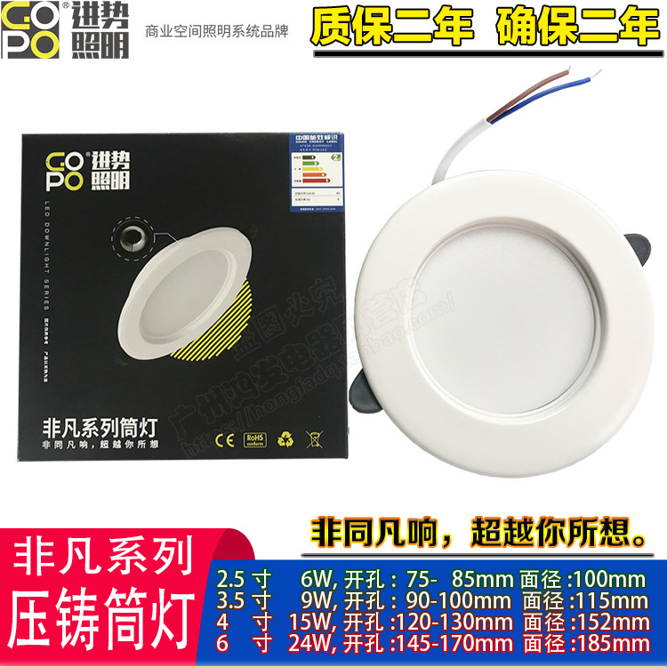 GOPO进势嵌入式压铸LED品质筒灯