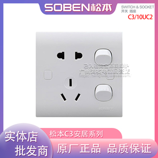 松本开关C3/10UC2二开二三插带双开关二三极插座单控二位10A5孔