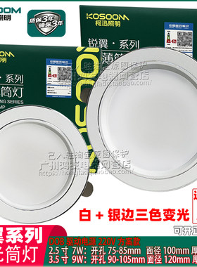 柯迅变光银边LED筒灯质保三年