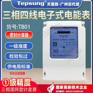 天普胜三相四线工业380V电能表大功率互感器100A项电子式1级精准