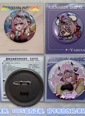 原神官谷瓦雷莎周边谷子纳塔立绘反光吧唧正版主题徽章胸章挂件