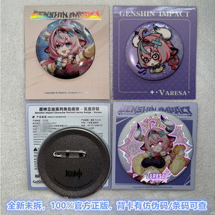 原神官谷瓦雷莎周边谷子纳塔立绘反光吧唧正版主题徽章胸章挂件