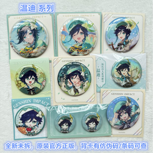 官方正版 原神周边命定之日周年庆典系列温迪徽章吧唧现货谷子