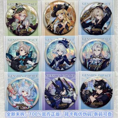 原神枫丹廷系列正版吧唧徽章