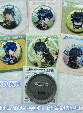原神周边基尼奇纳塔立绘反光吧唧