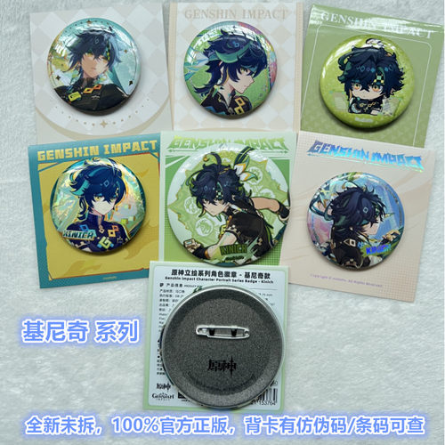 原神周边基尼奇纳塔立绘反光吧唧