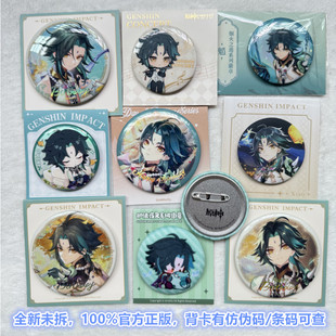 现货正版 原神魈周边命定之日尘世华章徽章烟火之邀璃月主题吧唧谷