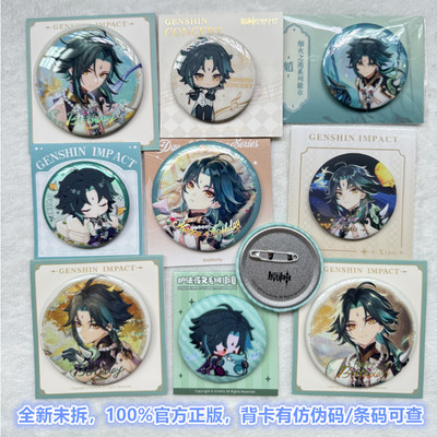 命定之日原神周边魈游戏徽章