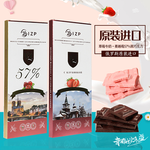 俄罗斯进口可可脂草莓味牛奶巧克力57%蔓越莓黑巧克力休闲零食