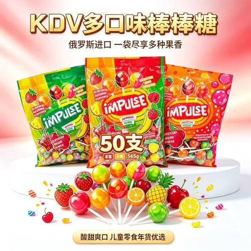 俄罗斯原装进口混合水果味棒棒