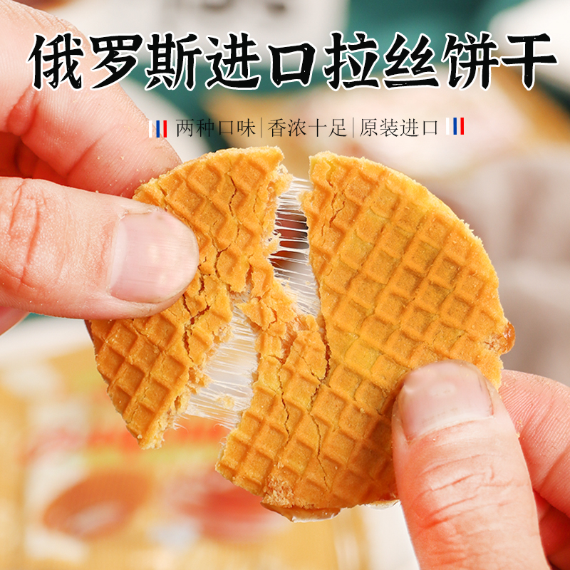 俄罗斯进口阿孔特拉丝饼奶油无蜂蜜农庄瓦夫饼干散装休闲零食408g