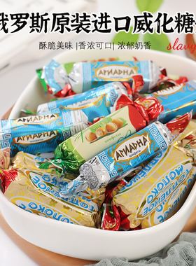 俄罗斯进口斯拉夫酸奶鲜奶巧克力榛子味威化饼干散装糖果喜糖零食