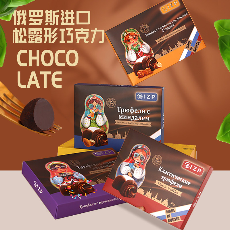 俄罗斯进口IZP套娃系列松露型可可脂夹心榛子跳跳糖杏仁糖果礼盒