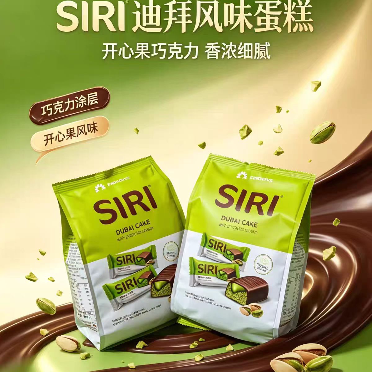 原装进口巧克力夹心开心果味蛋糕糕点牛奶味甜点零食