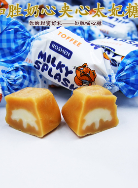 俄罗斯进口ROSHEN如胜喵心奶心夹心太妃糖果软糖奶糖喜糖散装年货