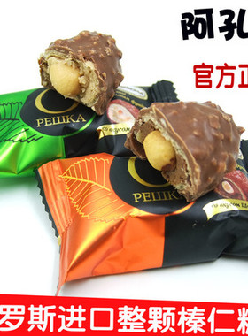 俄罗斯进口糖果阿孔特农庄整颗榛仁巧克力夹心威化奶油味糖200g