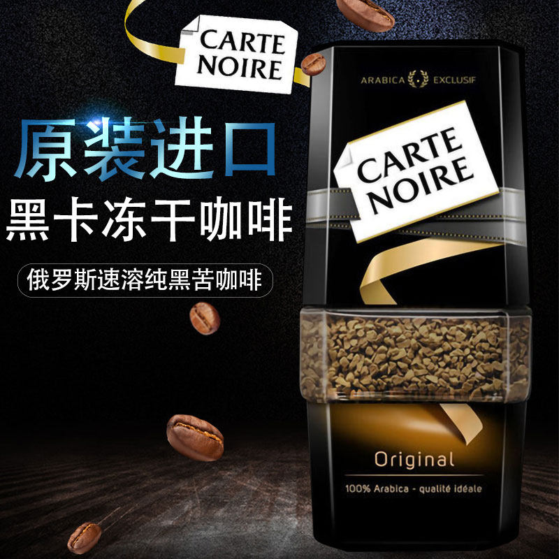 俄罗斯原装进口黑卡咖啡
