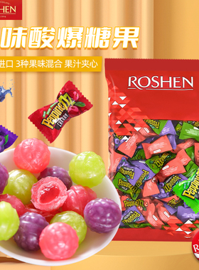 进口乌克兰如胜ROSHEN酸爆糖夹心水果味流心硬糖俄罗斯散装喜糖果