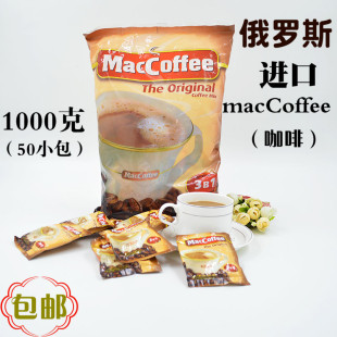 马来西亚进口MacCoffee美卡菲三合一速溶咖啡冲饮饮品50小袋 包邮