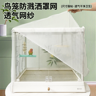 达洋新款拉链鸟笼罩鸟笼防洒溅罩达洋6045笼衣6001蚊帐防尘透气
