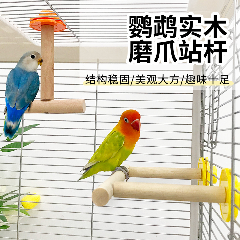 鹦鹉鸟笼站棍原木站杆T型