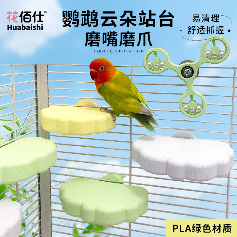 花佰仕云朵站台鹦鹉站杆磨爪磨嘴跳台虎皮玄凤小太阳站架鸟笼配件,宠物/宠物食品及用品,鸟禽其他,淘宝优惠券,粉丝福利购,淘宝优惠卷