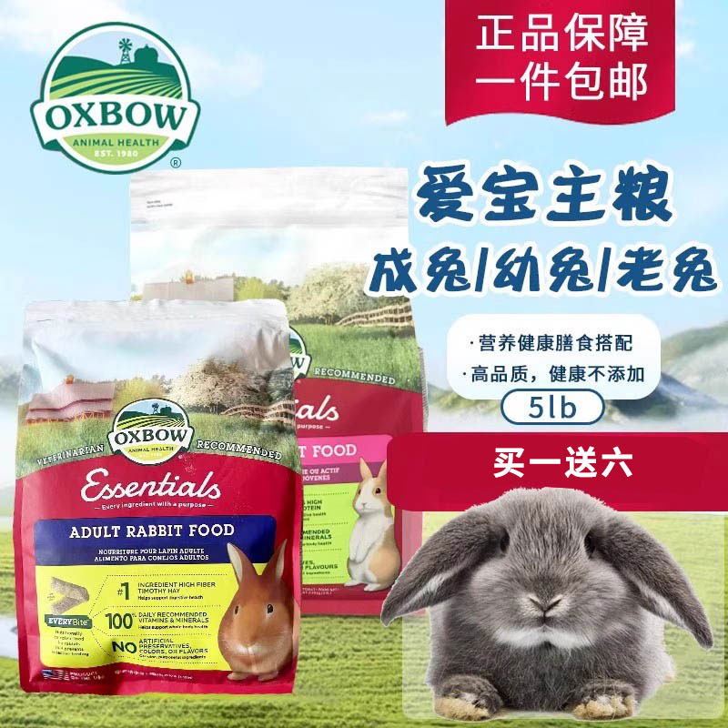 美国Oxbow爱宝正品兔粮5lb