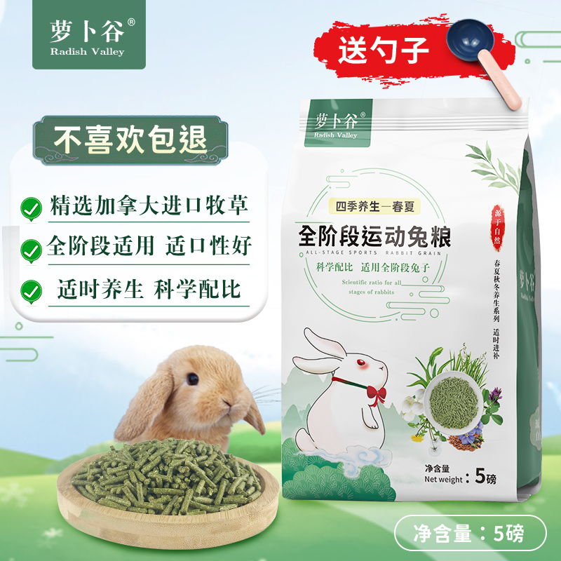 萝卜谷粮全阶段运动进口牧草