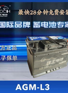 理士AGM70AH汽车启停电瓶760A适配标致408/5008领克0102等蓄电池