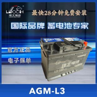 理士AGM70AH汽车启停电瓶760A适配标致408/5008领克0102等蓄电池