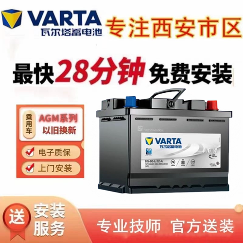瓦尔塔蓄电池AGM60AH适配奔驰A200/smart/GLB指南者启停电瓶