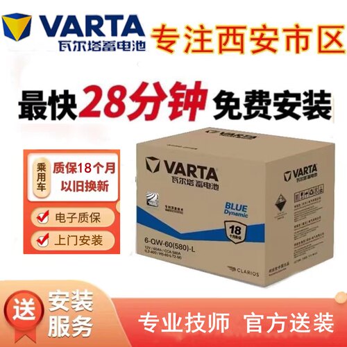 西安瓦尔塔38B19L/R蓄电池电瓶