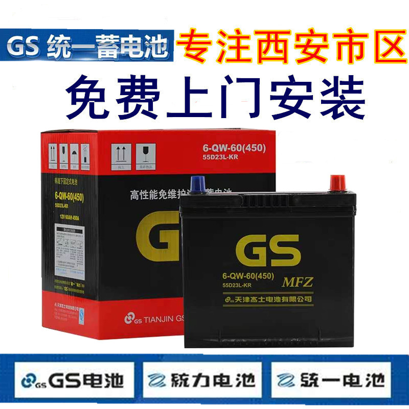 统一GS电瓶55D23L适配霸道卡罗拉/花冠/奇骏天籁12V60A汽车蓄电池