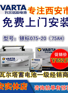 银标瓦尔塔75蓄电池电瓶速腾大众