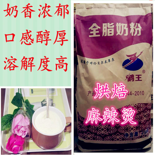 鹤王全脂奶粉25kg装张麻辣烫餐饮调汤烘焙牛轧糖乳饮料冲饮亮专用 - 封面