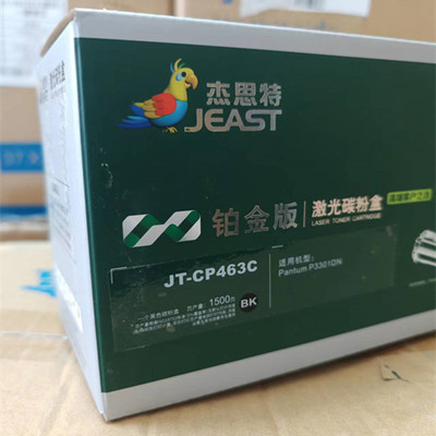 杰思特TL-463H粉盒DL-463H硒鼓