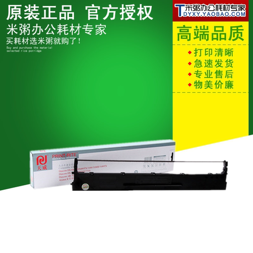 136D-1色带框天威DS6400III800H