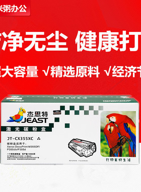 杰思特粉盒JT-CX355XC适用富士施乐 P355db P355DF M368d 墨粉筒