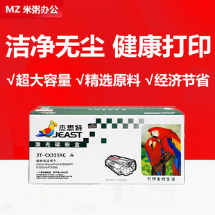 M368d 杰思特粉盒JT P355DF CX355XC适用富士施乐 墨粉筒 P355db