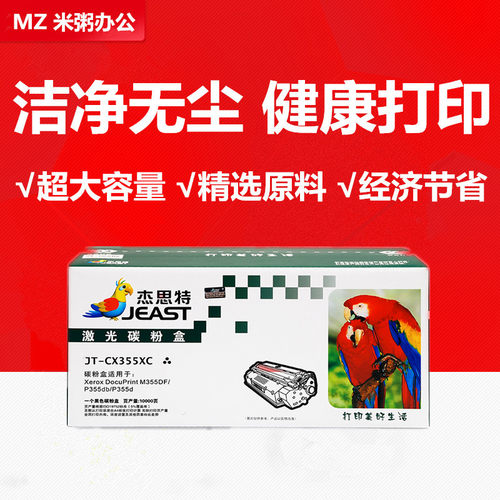 P355db墨粉杰思特碳粉墨盒M368d