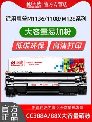 天威惠普cc388a易加粉打印机墨盒